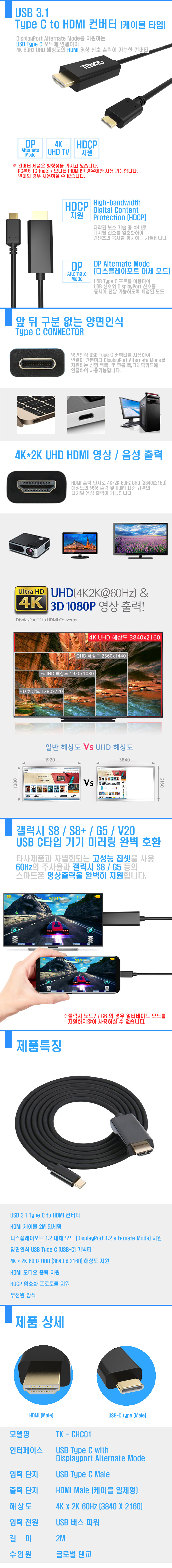 Tenkyo TK-CHC01 USB 3.1 Type TO HDMI Converter Cab